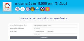 วิธีเช็กสิทธิรับเงินเยียวยาผู้ประกันตนมาตรา 33, 39 และ 40. à¹€à¸Š à¸„à¸ªà¸–à¸²à¸™à¸°à¹€à¸‡ à¸™à¹€à¸¢ à¸¢à¸§à¸¢à¸² 5 000 à¸¥ à¸­à¸•à¸ªà¸­à¸‡ à¹‚à¸­à¸™à¹ƒà¸« à¸­ à¸ 3 à¹à¸ªà¸™à¸£à¸²à¸¢ à¸§ à¸™à¸— 13 à¹€à¸¡ à¸¢ à¸™