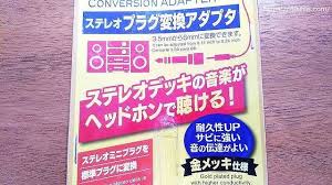 ダイソーのプラグ変換アダプターは買い 他100均にはあるの 40 s file ドットコム 100均 プラグ ダイソー