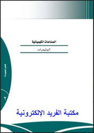 تحميل كتاب تحضير البوليمرات Pdf Books Chart Pie Chart