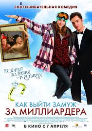 как выйти замуж за миллиардера фильм 2010 смотреть онлайн Kak Vyjti Zamuzh Za Milliardera Film 2010 Smotret Onlajn Besplatno V Horoshem Kachestve