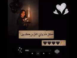 كل سنة وإنتي أجمل من السنة الماضية. ØªØµÙ…ÙŠÙ… Ø¹Ù† Ø¹ÙŠØ¯ Ù…ÙŠÙ„Ø§Ø¯ Ø§Ø®ØªÙŠ Youtube