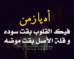 كشف مصدر مقرب من عائلة الاعلامي وائل الإبراشي، آخر تطورات حالته الصحية بعد تعافيه من الإصابة بفيروس كورونا المستجد. Ù…Ù„Ø¹Ø¨ Ù…ØµØ±ÙŠ ÙØ³ØªØ§Ù† Ø­ÙƒÙ…Ø© Ø¹Ù† Ù‚Ù„Ø© Ø§Ù„Ø§Ø¯Ø¨ Pikespeakriders Org