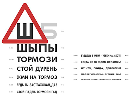 Znak Shipy Obyazatelen Ili Net Po Pravilam Pdd Razmery Shtrafy Ustanovka I Vozmozhnost Skachat Dlya Raspechatki