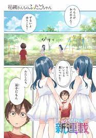 ド派手ギャルと大人気アイドル、性格真逆の双子姉妹。好きな人が一緒じゃダメですか？｜今日のおすすめ｜講談社コミックプラス