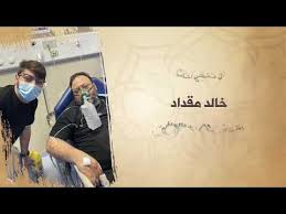 عيد ميلاد المنتجة الأميركية &#8203;ليندساي شوكوس& Ø­Ù‚ÙŠÙ‚Ø© ÙˆÙØ§Ø© Ø®Ø§Ù„Ø¯ Ù…Ù‚Ø¯Ø§Ø¯ Ù…Ø¤Ø³Ø³ Ø·ÙŠÙˆØ± Ø§Ù„Ø¬Ù†Ø© Toyor Al Janah Ø¹ØµÙˆÙ…ÙŠ ÙŠÙƒØ´Ù Ø§Ù„ØªÙØ§ØµÙŠÙ„ Ø¨ÙÙŠØ¯ÙŠÙˆ Ø­ØµØ±ÙŠ Ø«Ù‚ÙÙ†ÙŠ