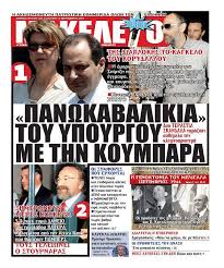 Στέφανος χίος για γέρους:επειδή δεν πηδάτε θα πηδήξετε εμάς; Stefanos Xios Den Fobh8hkame Ta Liontaria 8a Mas Tsimphsoyn Kai 8a Fobh8oyme Ta Koynoypia