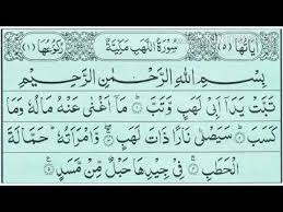 ★ myfreemp3 helps download your favourite mp3 songs. Surat Al Lahab Tabbat Yada Abi Lahab Quran Majeed Namaz Mein Padhna Youtube