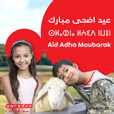 Incha allah les années prochaines quand l'aid el kebir va être en vacances, je pourrais bien le fêter avec mes enfants en algérie, et bien comme il le fautet. Ooredoo Souhaite Aid Adha Moubarak Aux Algeriens Algerie Eco