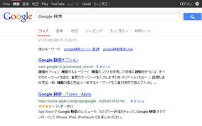 Google日本の検索レイアウトが変更されました | Nonsubject