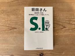 Iwata San Book Is Amazon Japans Best Selling Business Book