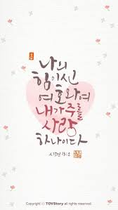 Juno2738님의블로그 시편 영감 인용구 성경