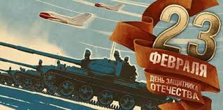 «день защи́тника оте́чества» — праздник, отмечаемый ежегодно 23 февраля в россии, белоруссии, таджикистане и киргизии. Den Zashitnikov Chto My Prazdnuem 23 Fevralya I Pochemu Istoriya Rossii