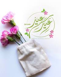 عيدكم مبارك عيد سعيد عيد عيد الفطر تهنئة عساكم من عواده تكبيرات عيديه عيد مبارك تقبل الله منا ومنكم صالح Eid Mubarak Card Eid Greetings Eid Mubarak