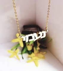 Hebrew Name Necklace Hebrew Jewelry Hebrew Letters Name Hebrew Font Name Custom Hebrew Name Jewelry Choose Your Font 15 Opt Name Necklace Name Jewelry Jewelry