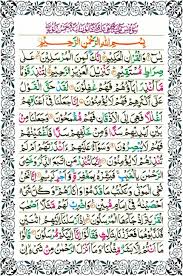 Surah ini termasuk dalam golongan surah makiyah, artinya diturunkan di makkah. Surah Yaseen Page 1 Quran Surah Yaseen Quran Sharif