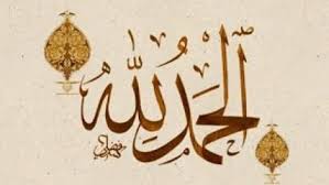 Untuk menganalisis secara mendalam berkenaan tentang hukum tajwid dari surat yang wajib dibaca di dalam tiap shalat ini maka sebaiknya kita simak berikut ini. Tafsir Surat Al Fatihah Ayat 2