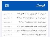 آسمونی سایت مرجع اطلاع رسانی ایران - تابناک | TABNAK