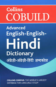 Hindi language software, hindi language course, hindi university scholarship and learn hindi online. Collins Cobuild Advanced English English Hindi Dictionary Collins Corpus None 9780007506385 Amazon Com Books