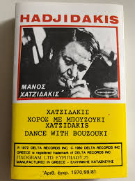 Ο κινηματογραφικός μάνος χατζιδάκις (α! Manos Hadjidakis Dance With Bouzouki Manos Xatzidakis Souvenir Cassette Stereo Tc Sgr 1004 Bibleinmylanguage