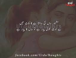 Your heart understood when i needed a friend. Mother Poetry In Urdu Images Of Maa Poetry In Urdu Urdu Thoughts