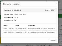 Компания пэк отслеживание посылки по трек номеру накладной. Pek Spb Otsledit Gruz