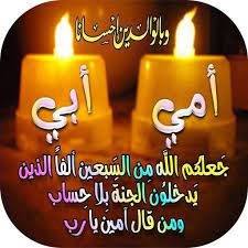 موضوع عن الام والاب قصيدة صغيى عن عيد ملاد الام , شعر عيد الام الام لها كل المعاني والكلمات الحلوة جدا , ابيات شعر عن الام لاحمد شوقى الام المعدة اول مرة اشوفها واعرف شائعتها , هل الام البطن من علامات السرطان الام تستحق هذا الكلام واكثر , شعر رائع عن الام انشاء عن. Ø®Ù„ÙÙŠØ§Øª Ø¹Ù† Ø§Ù„Ø§Ù… ÙˆØ§Ù„Ø§Ø¨ Apps En Google Play