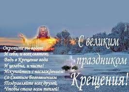 Ежегодно этот праздник выпадает на 19 января. Kreshenie Gospodne Tradicii Obychai Obryady Primety Pozdravleniya