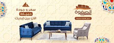Safwa Furniture Home Facebook
