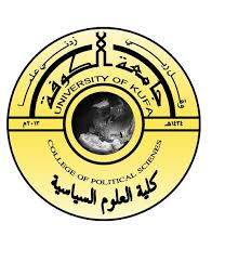 شعار كلية العلوم السياسية - جامعة الكوفة