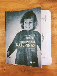 Όπως όλα τα παιδάκια, όταν ήμουν μικρός και το μέλλον φάνταζε στα αθώα μου μάτια μακρινό και. To Biblio Ths Katerinas Aygoystos Kortw Offline Post