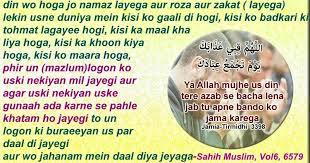 The following is a list of feelings and emotions vocabulary in english with images and pronunciations. Only Quran Hadith Hadith Qayamate Ke Din Ummat Ke Muflis Log