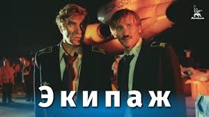 Ekipazh Drama Film Katastrofa Rezh Aleksandr Mitta 1979 G Youtube