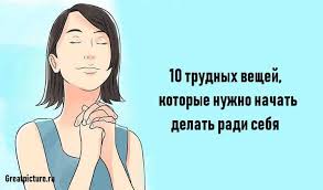 Kak Polyubit Sebya Veshi Kotorye Nuzhno Nachat Delat Radi Sebya Motivaciya Utrennyaya Motivaciya Ezhednevnaya Motivaciya