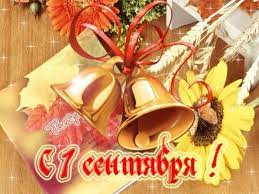 Ру мог найти именно то, что подойдет для его случая. Otkrytka K 1 Sentyabrya Svoimi Rukami Otkrytka Ko Dnyu Znanij Foto