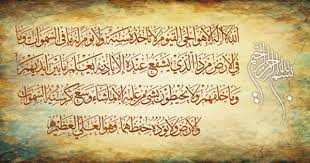 آية الكرسي بخط الثلث و خلفية ملونة ayat alkorsi arabic arabic calligraphy calligraphy