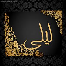 شركة والت ديزني من الشركات الرائدة في صناعة. Ù…Ø¹Ù†Ù‰ Ø§Ø³Ù… Ù„ÙŠÙ„Ù‰ Ù‚Ø§Ù…ÙˆØ³ Ø§Ù„Ø£Ø³Ù…Ø§Ø¡ Ùˆ Ø§Ù„Ù…Ø¹Ø§Ù†ÙŠ