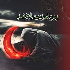 pin by amna maheir on رمزيات حسينية islamic art art movie posters