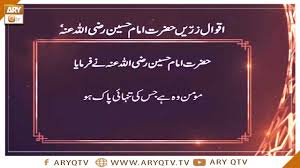 We have a great list of quotes and saying in urdu on different topics. Farman E Elahi Videos Ary Qtv Part 6