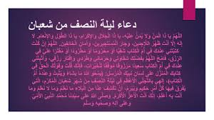 هناك مجموعة من المسميات التى تطلق على هذه الليلة والمتمثلة فى النقاط التالية حكم الإجتماع لإحياء ليلة النصف من شعبان. Upwukw Ovkdm9m
