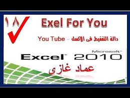دالة التفقيط في الاكسل Youtube Microsoft Excel Microsoft Calm Artwork
