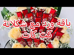 تمارين تعليم القراءة والكتابة للكبار ØªÙ†Ø³ÙŠÙ‚ Ø¨Ø§Ù‚Ø© ÙˆØ±Ø¯ Ù…Ø¹ Ø´ÙƒÙ„Ø§ØªØ© Kitkat Youtube