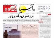 پیشخوان روزنامه ها - عناوین روزنامه های سه‌شنبه ۲۱ فروردين ۱۴۰۳