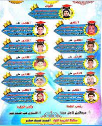 نتيجه الشهادة الإعدادية محافظه الفيوم.اداره ابشواي التعليميه. 2