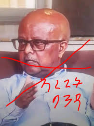 ውዕሊ ፕሪቶሪያ ዝፈመረ ህወሓት እንትስረዝ ዘፈራረሙ ዓበይቲ ዓድታት ኸምዘይርኣዮ ዝኾኑ ንምንታይ ይመስለኩም? አብይ ካብ  ቃሎም ስለዝፀወ? አሜሪካ ስለዝፈርሕዎ? እቲ ቀንዲ ምኽንያት ህወሓት ማርክሲስት እዩ ኽጠፍእ አለዎ ...