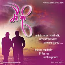 If your boss is like a best friend then here are perfect best friend birthday. Marathi Friendship Greetings Friendship Greetings In Marathi