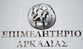 Πρόκειται για αρχείο που τηρεί το κράτος για τους πολίτες που καταδικάστηκαν από τα αρμόδια δικαστήρια. Ypoxrewsh Gia Eggrafh Sto Kentriko Mhtrwo Pragmatikwn Dikaioyxwn Nomikwn Proswpwn Arcadia Portal