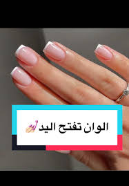 ‫أحدث تقنيات طلاء الأظافر لتجميل اليدين | TikTok‬‎