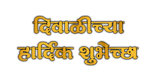 Calligraphy Happy Birthday Png Text In Marathi Greeting Cards Near Me Vadhdivsachya hardik shubhecha png mp3 duration 1:59 size 4.54 mb / sudhir randive 7. calligraphy happy birthday png text in