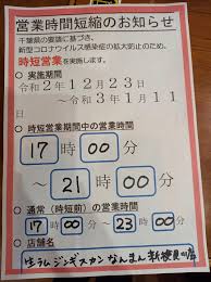 生ラムジンギスカン なんまん 新検見川店 ホーム 千葉市 メニュー 価格 レストランレビュー Facebook