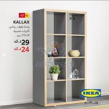 عروض ايكيا الكويت الخميس 25 7 2019 الع روض